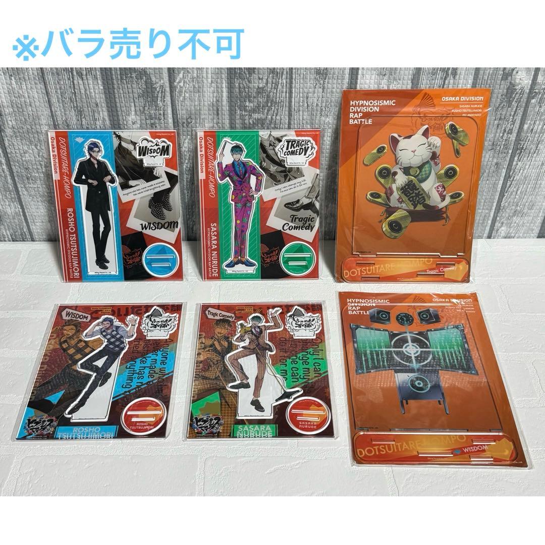 【まとめ売り】　ヒプノシスマイク　アクリルスタンド スピーカー　どついたれ本舗