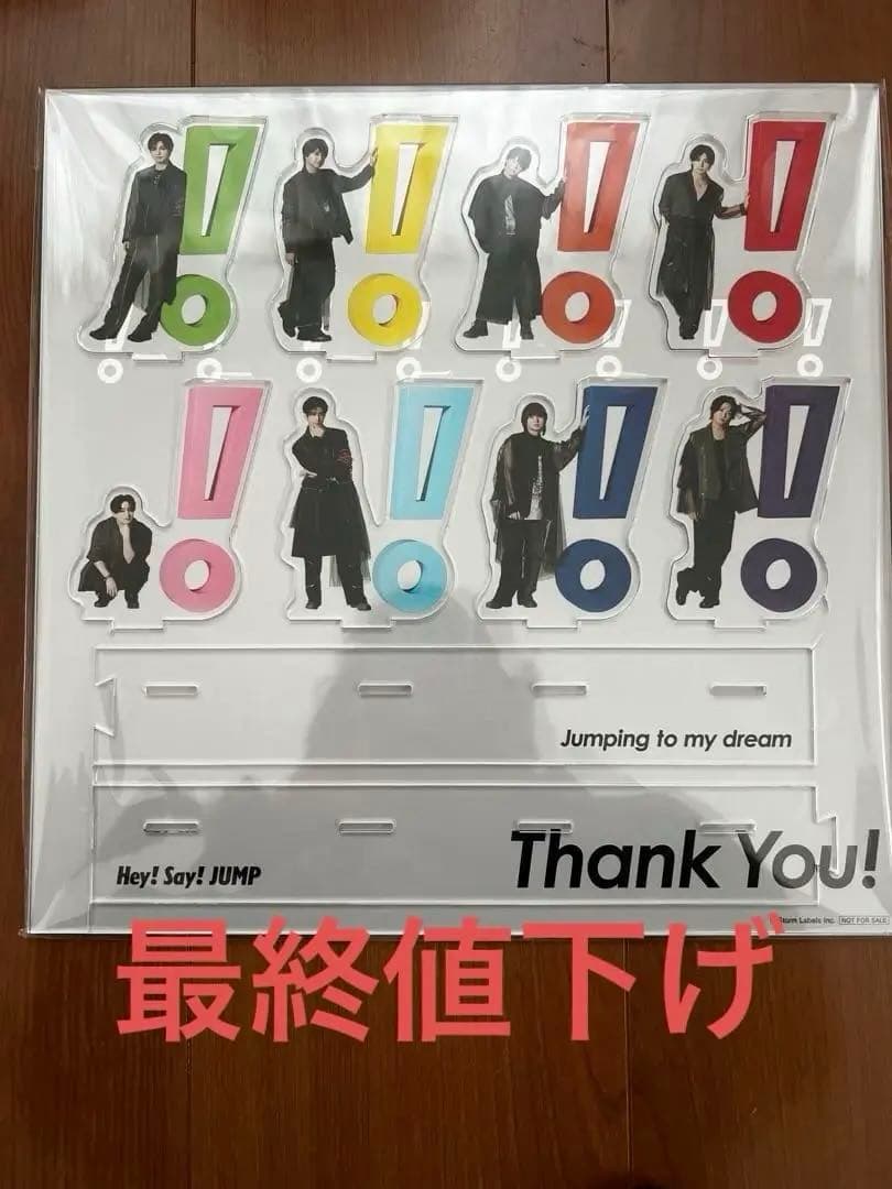 Hey! Say! JUMPアクスタ おうちでUMP賞