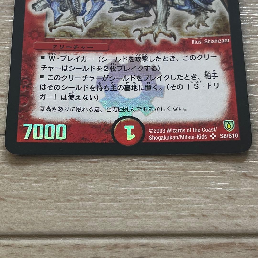 デュエマ　カード　ボルメテウス・ホワイト・ドラゴン　スーパーレア　初期