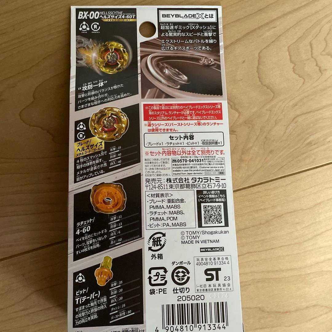 ベイブレードX BX-00 ヘルズサイズ4-60T