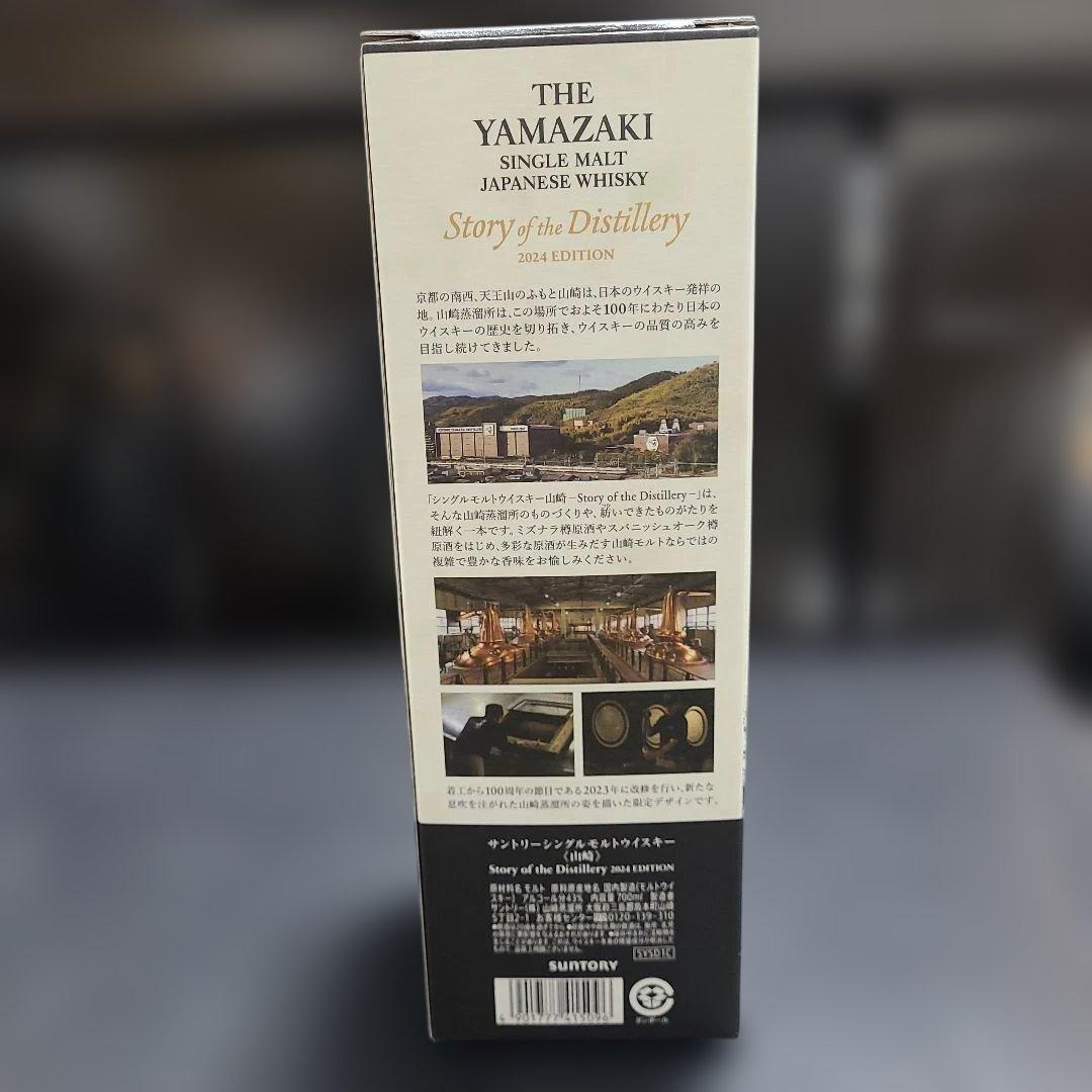 ☆最終価格　未開封　山崎 シングルモルトウイスキー　2024エディション ☆
