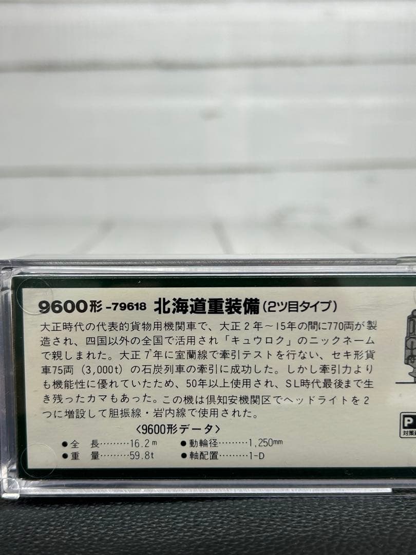 MICROACE 9600形 79618 北海道重装備（2ツ目タイプ）A9708