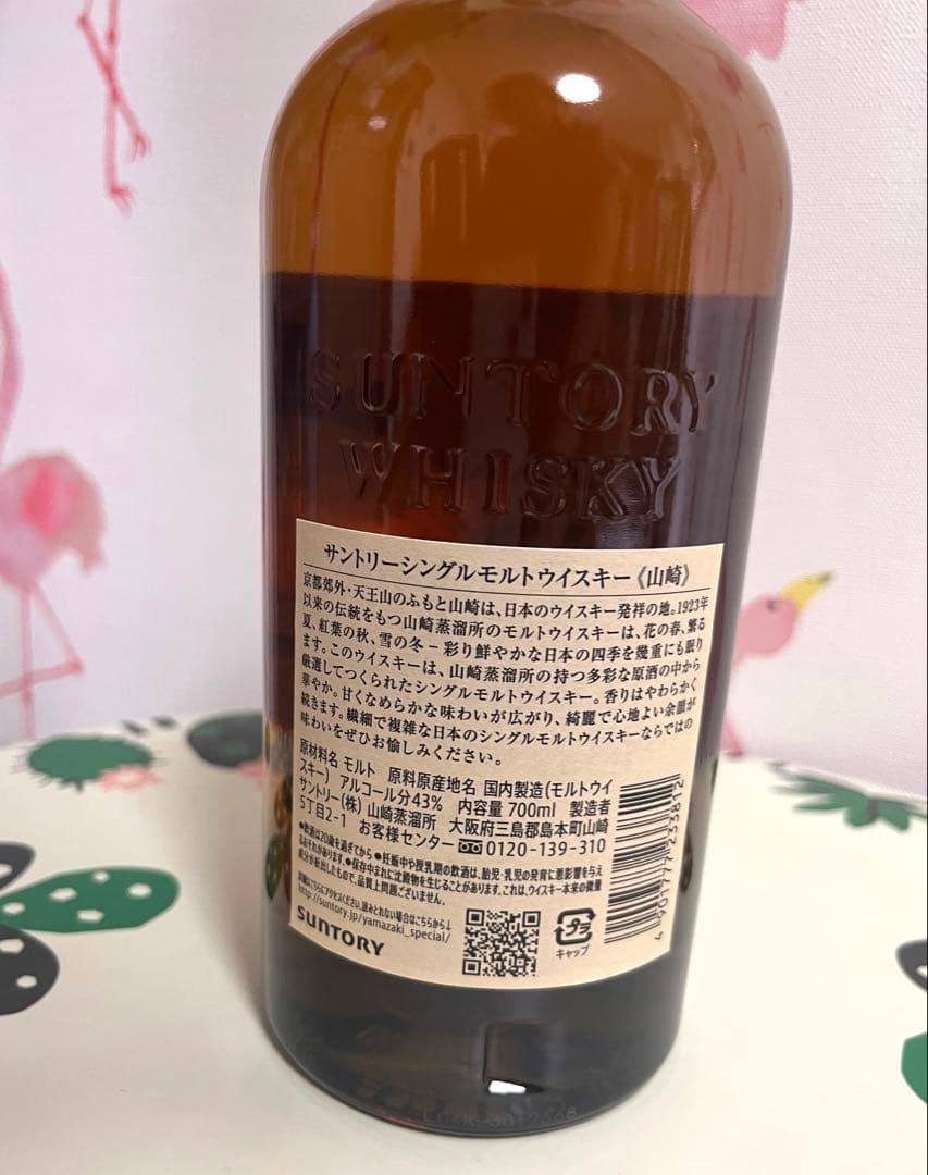 サントリー山崎シングルモルト　700ml 43%