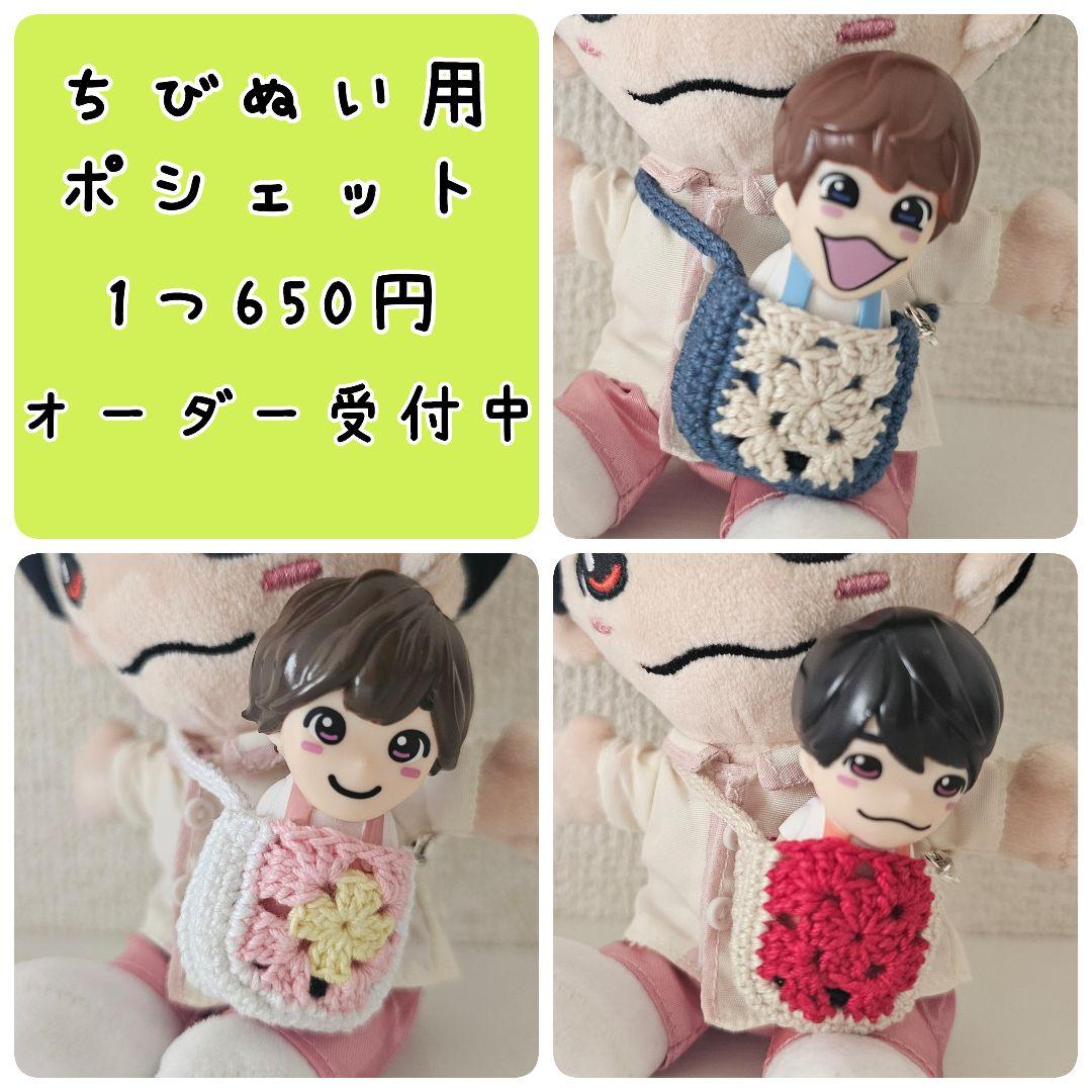 ハンドメイド　なにわ男子　ちびぬい　ポシェット　オーダー受付中