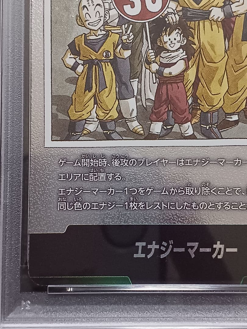 ドラゴンボール　FW　エナジーマーカー30巻　E-60 銀psa 10