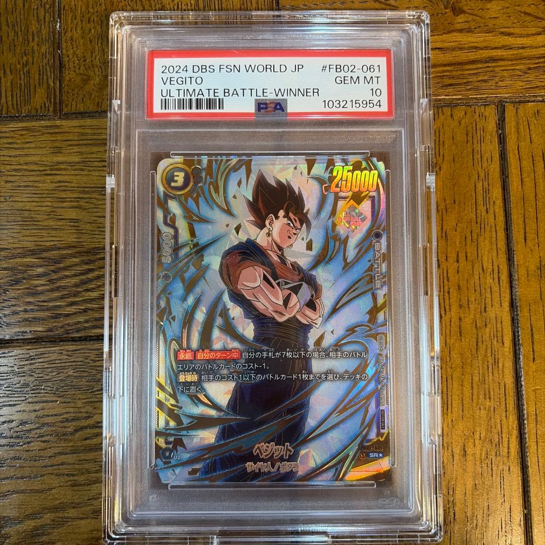 し*の様 【PSA10】 ベジット アルティメットバトル