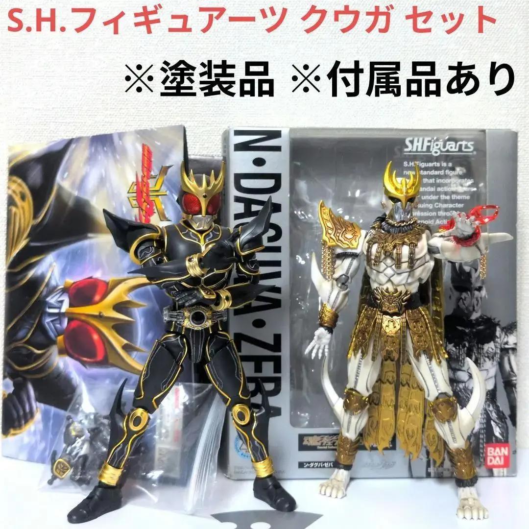 S.H.フィギュアーツ クウガ セット ※塗装品