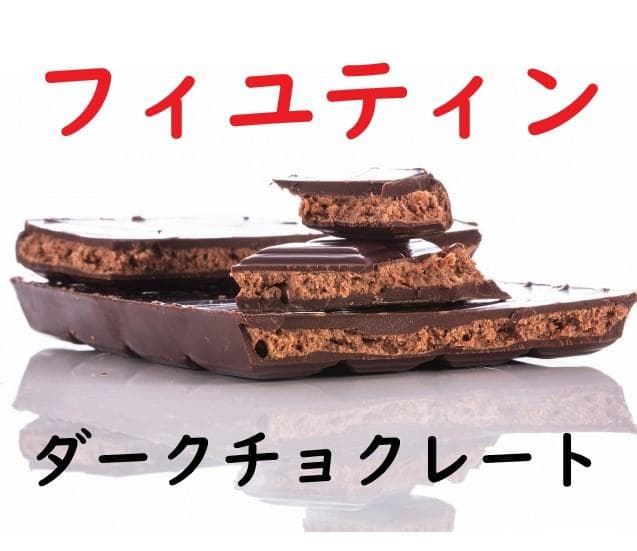 ベルナシオン　フィユティン　2枚　タブレット