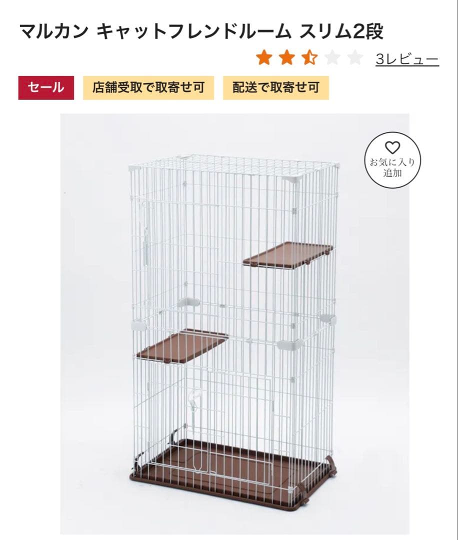 マルカン　キャットゲージ　2段　ホワイト