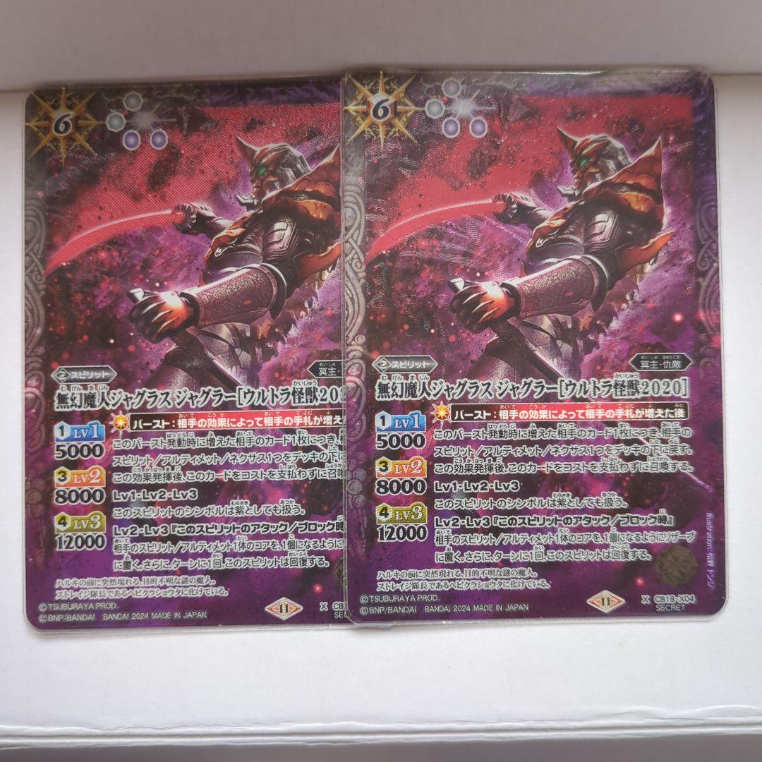 バトスピ ジャグラスジャグラー シークレット 2枚