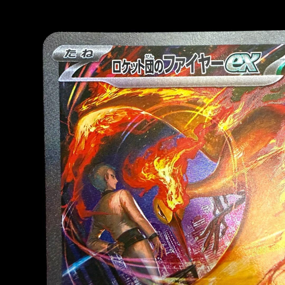 ポケモンカードゲーム【ロケット団のファイヤーex ⑤】124/098 SAR