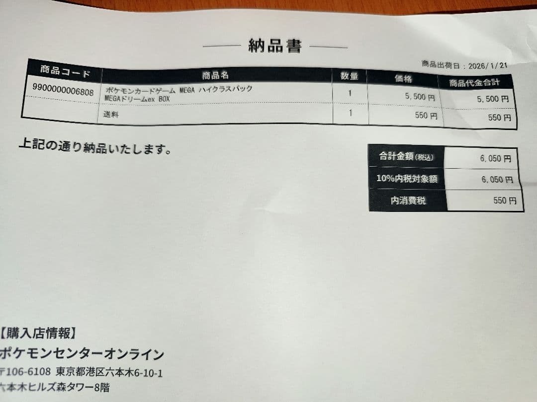 【新品未開封シュリンク付き】MEGAドリームex 1BOX ポケモンカード