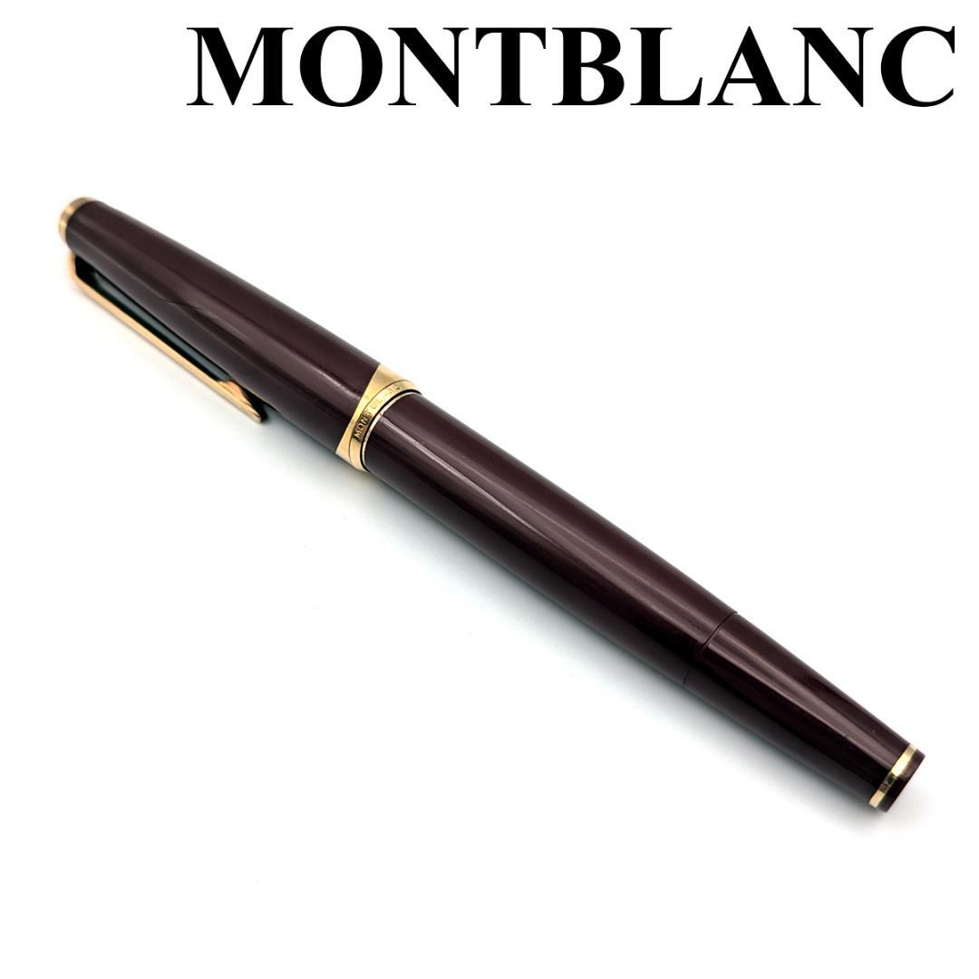 良品【MONTBLANC／モンブラン】レジン 万年筆