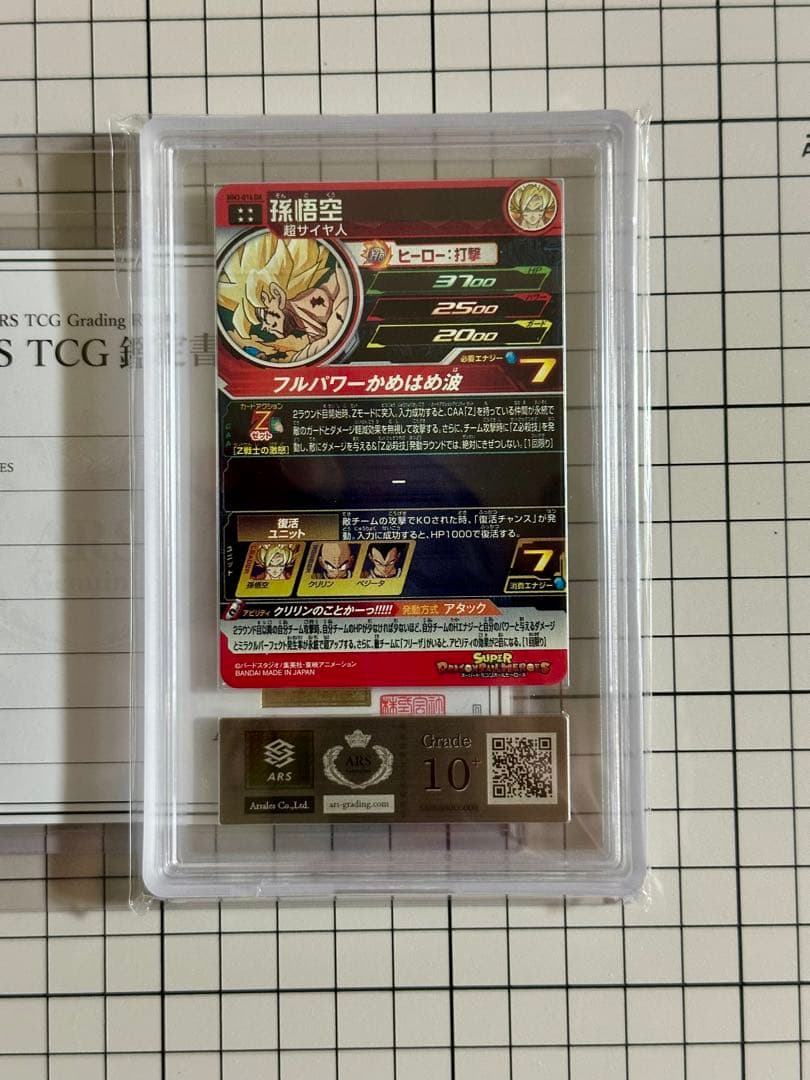 スーパードラゴンボールヒーローズ　孫悟空　MM3-014DA ARS10+