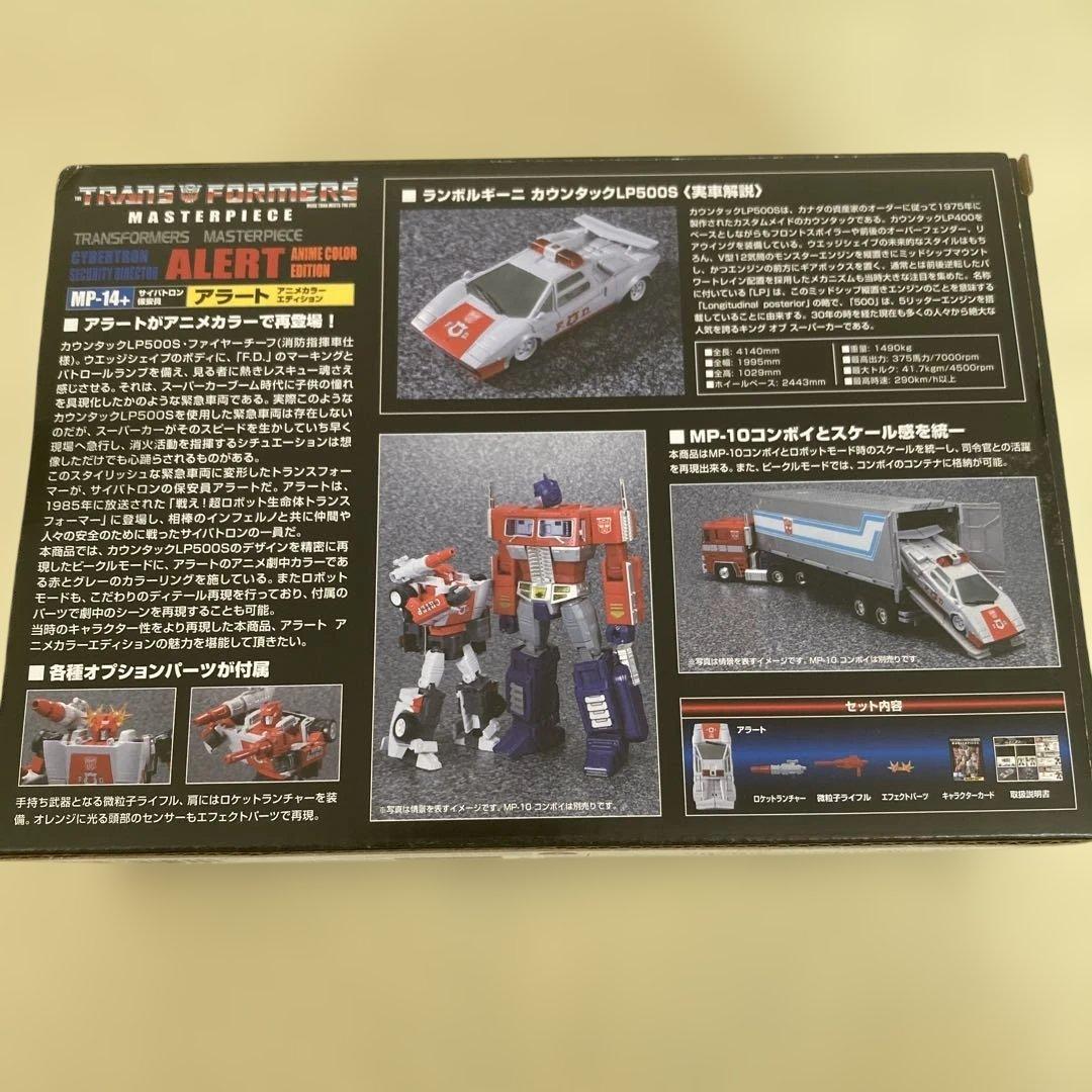 【2点セット】プロール　アラート　トランスフォーマー マスターピース＋