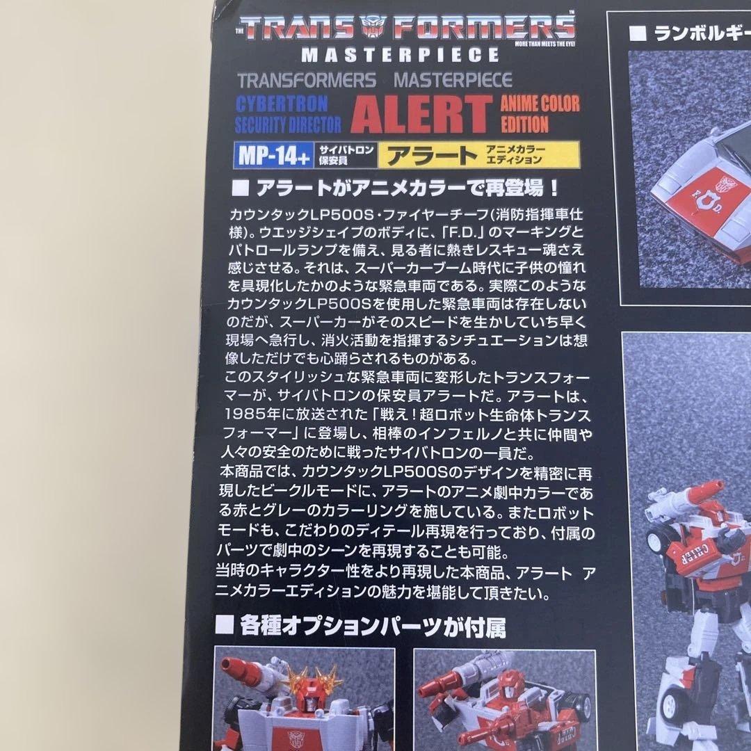 【2点セット】プロール　アラート　トランスフォーマー マスターピース＋