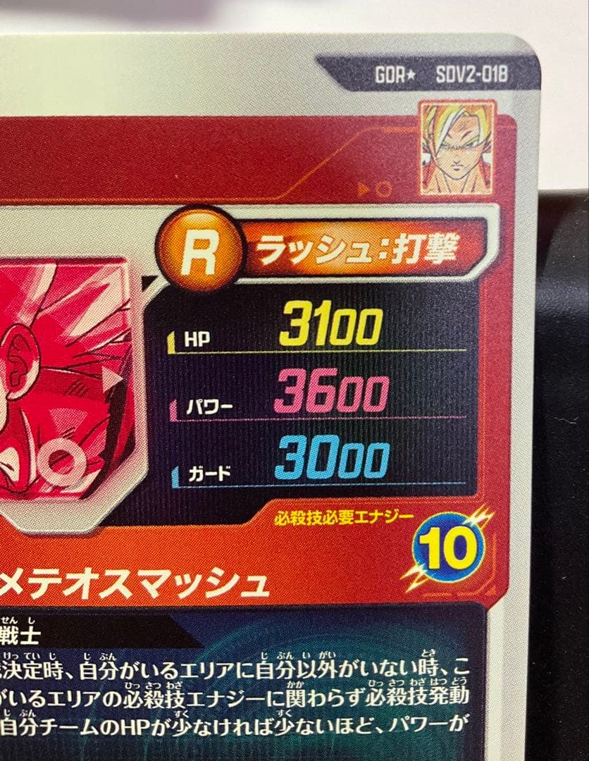 ドラゴンボールスーパーダイバーズ SDV2-018 パラレル 孫悟空