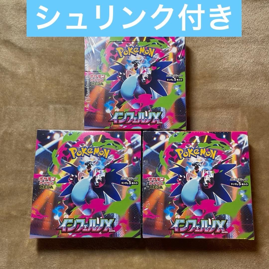 ポケモンカードインフェルノX シュリンク付き３ボックス