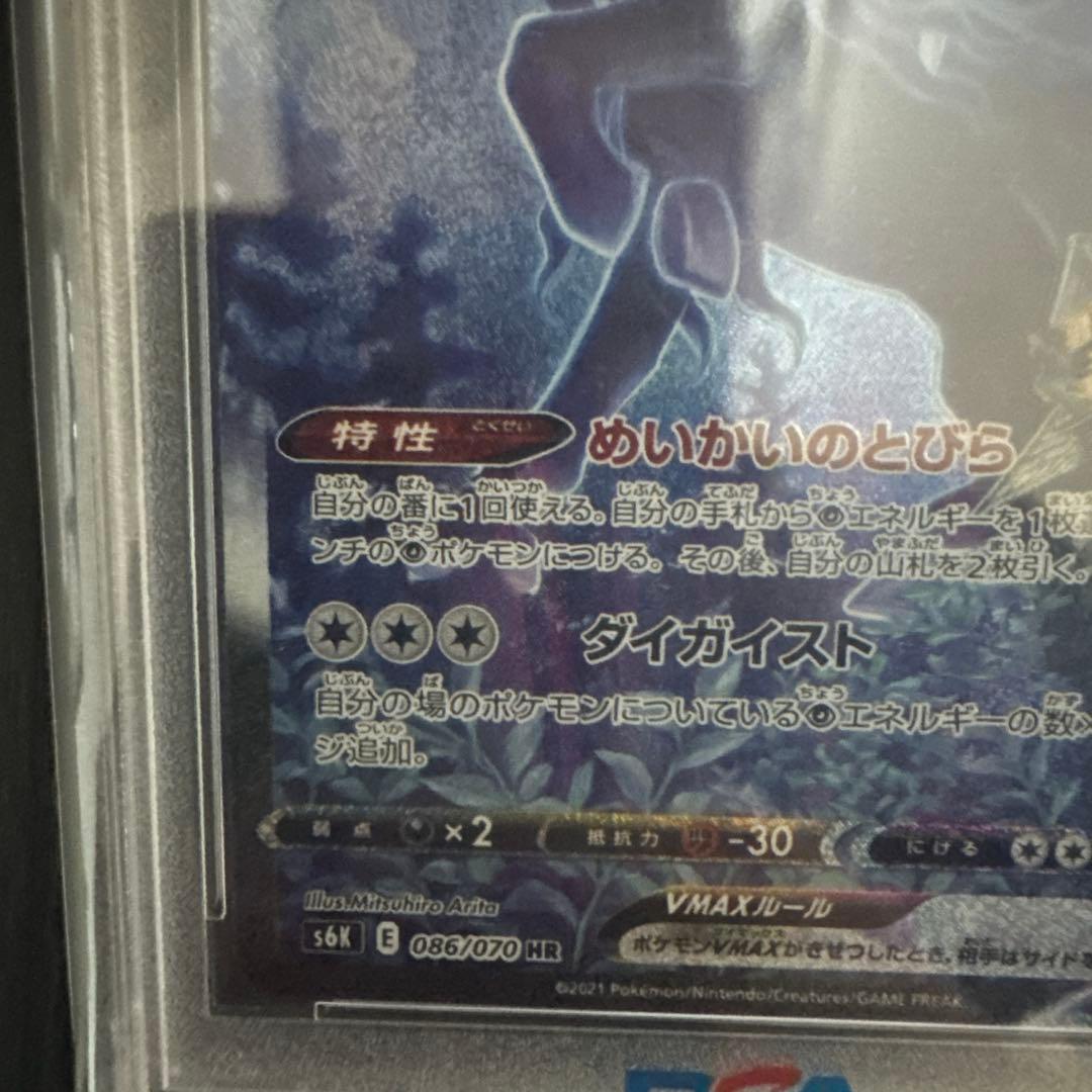 ス*ド様 ポケモンカードこくばバドレックス VMAX #086 GEM MT