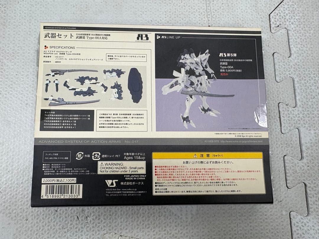 A3 武御雷 Type-00A対応武器セット（マブラヴオルタネイティヴ 戦術機）