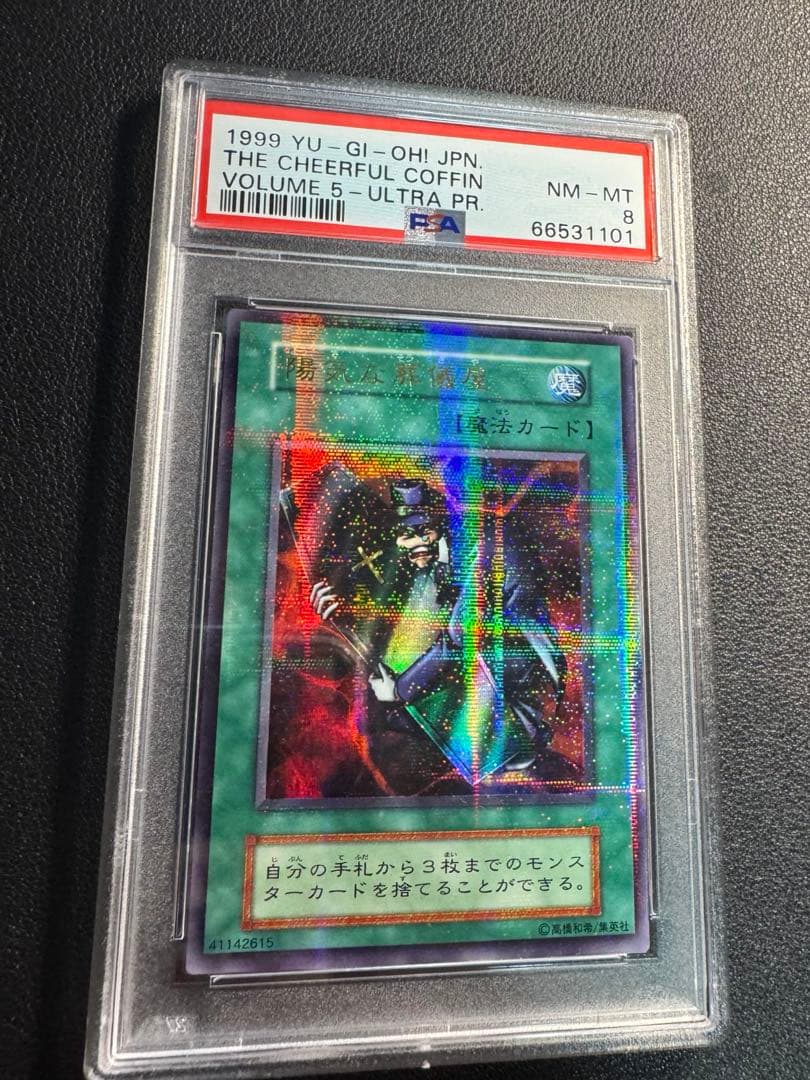 遊戯王 PSA8 完美品 ウルトラ パラレル 陽気な葬儀屋 初期 鑑定品