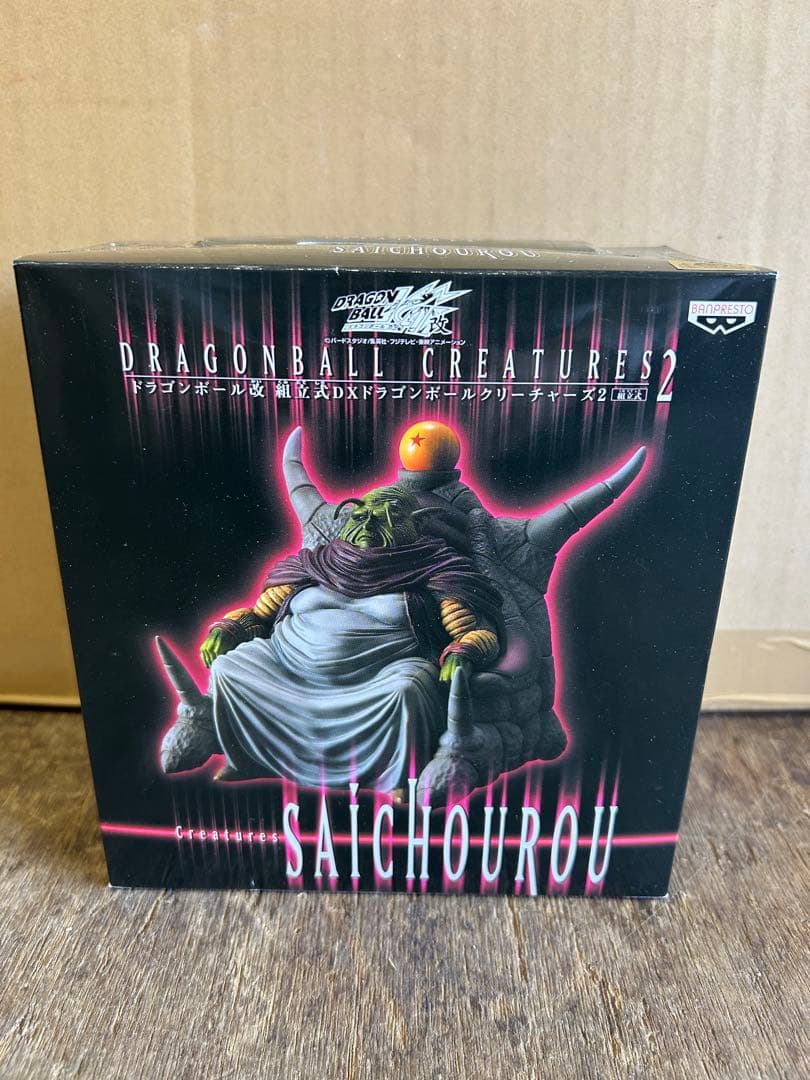 ドラゴンボール CREATURES 2 最長老