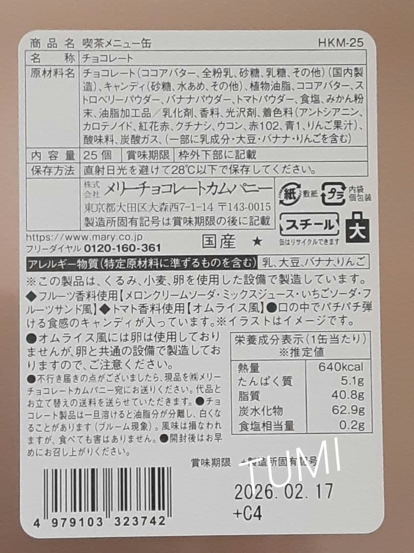 メリーチョコレートはじけるキャンディチョコレート2026コンプリート