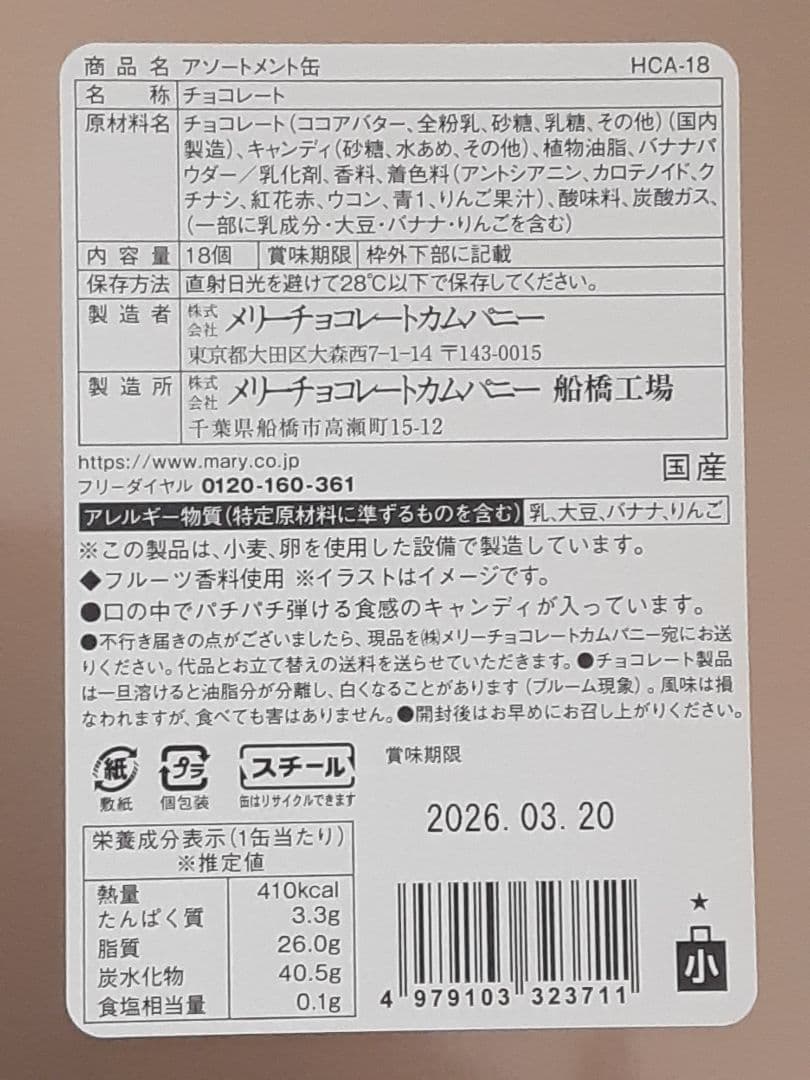 メリーチョコレートはじけるキャンディチョコレート2026コンプリート