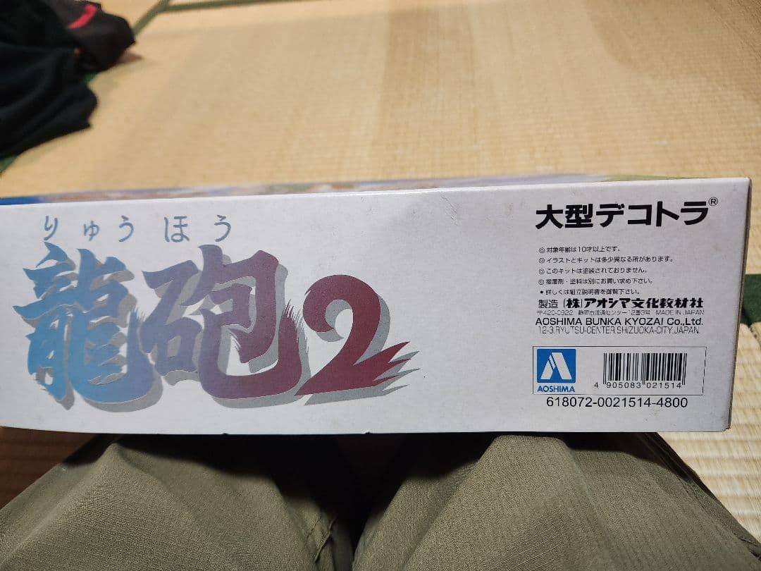 AOSHIMA 龍砲2 大型デコトラ 1/32