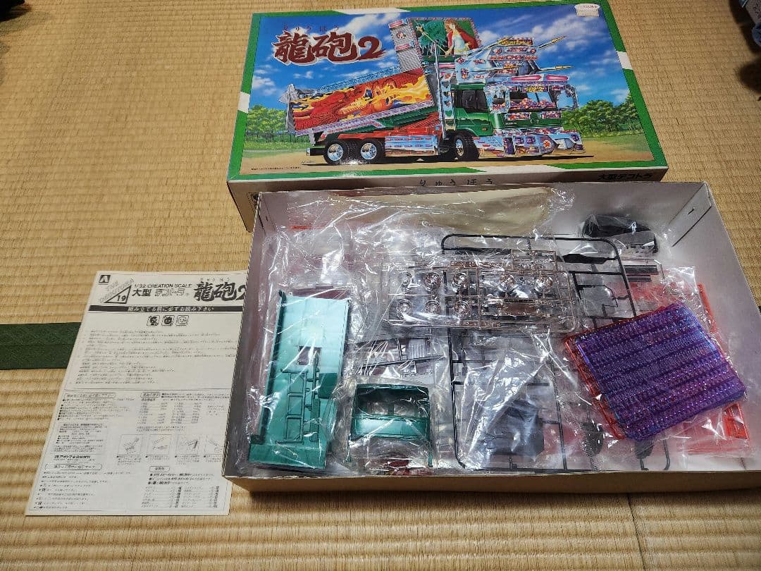 AOSHIMA 龍砲2 大型デコトラ 1/32