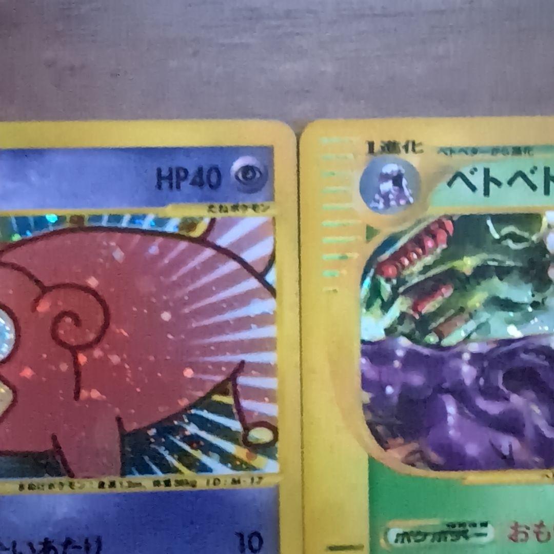 【極美品！！eカード】ヤドン マクドナルドオリジナル＆ベトベトン