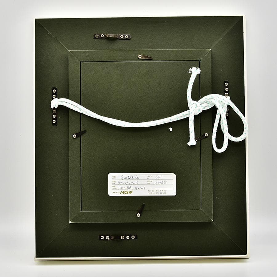 宮田裕美詠 うさ・ピンクの目 0号アクリル絵具キャンパス グラフィックデザイナー