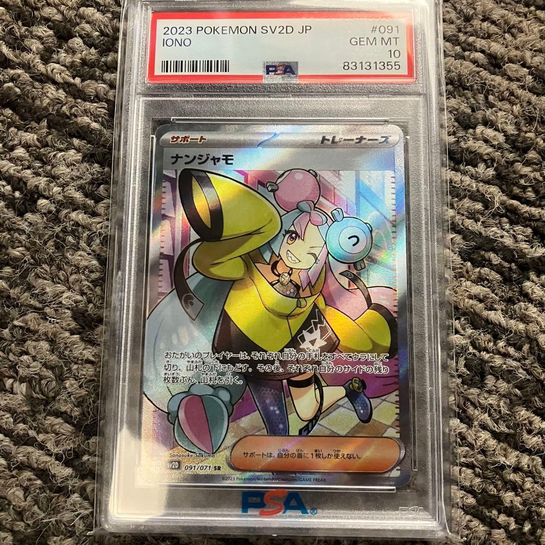 ナンジャモ SR SV2D クレイバースト 091/071 PSA10