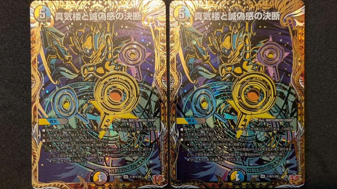 水*島様 【美品】蜃気楼と誠偽感の決断（パーフェクト・ペテンシー）シークレット×