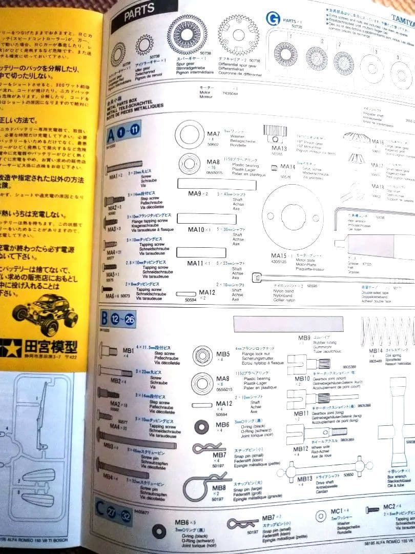 1/10タミヤ アルファロメオ155 V6 TI ボッシュTL-01 4WD