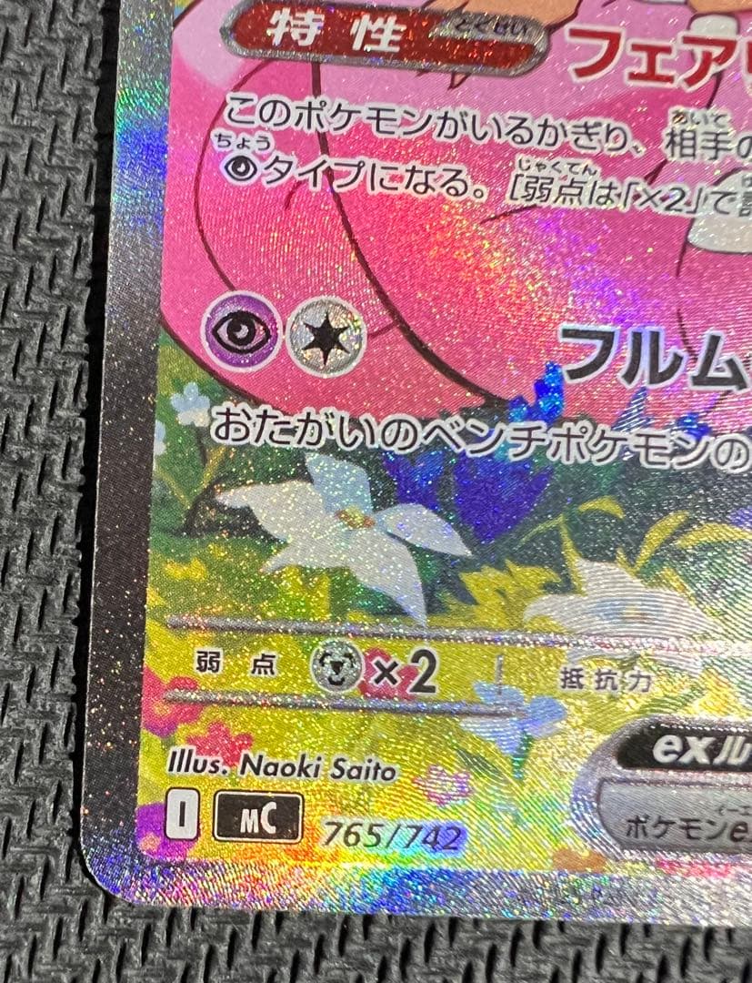 【24時間以内発送】リーリエのピッピex SAR　スタートデッキ100