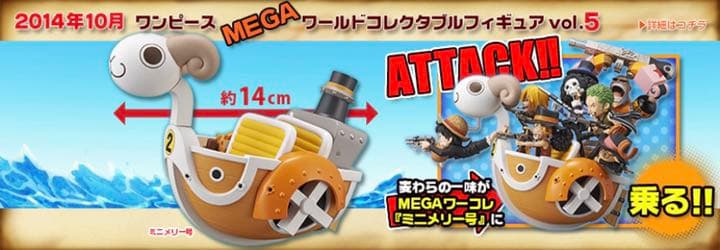 ワンピース ONE PIECE コレクタブル ミニメリー号ATTACK
