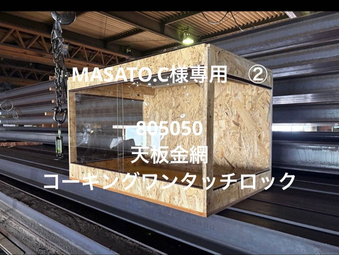 MASATO.C　② 805050