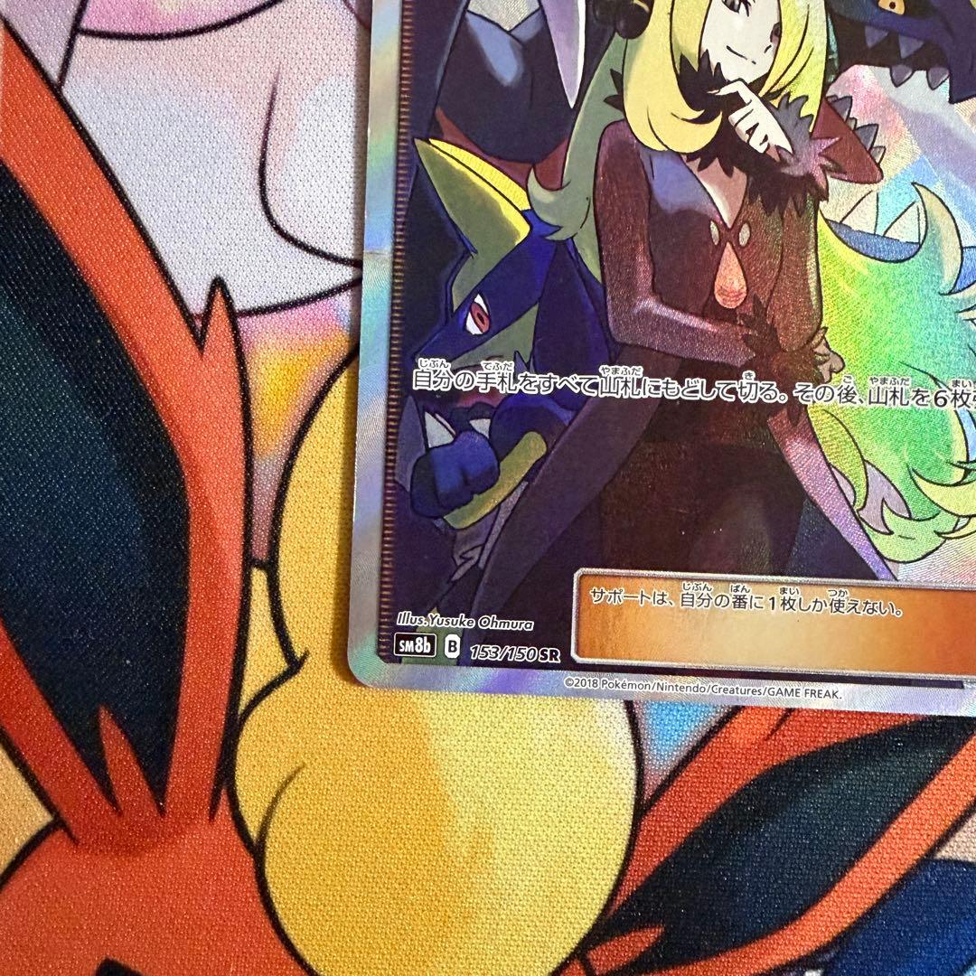 シロナ SR SM8b GXウルトラシャイニー 153/150