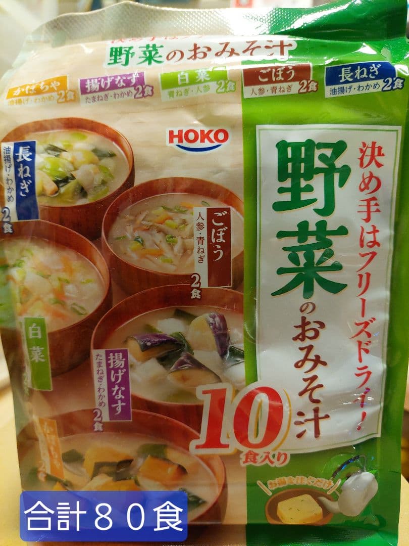 スマイリー　HOKO お味噌汁160食