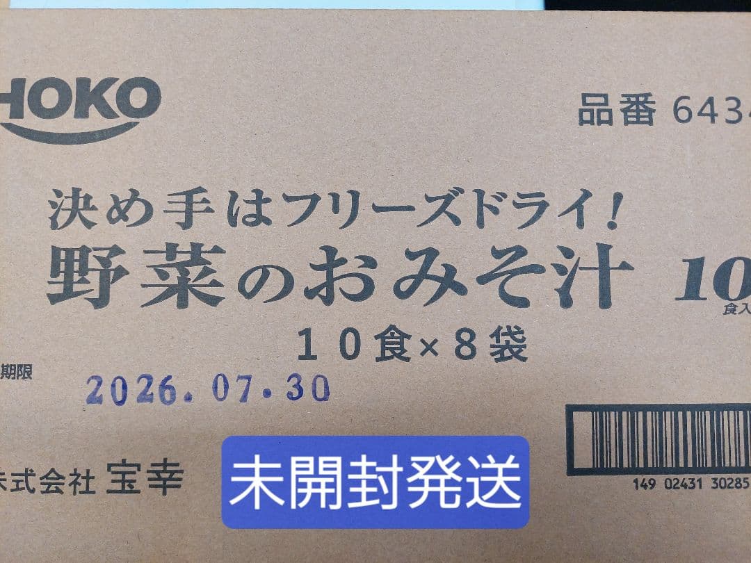 スマイリー　HOKO お味噌汁160食