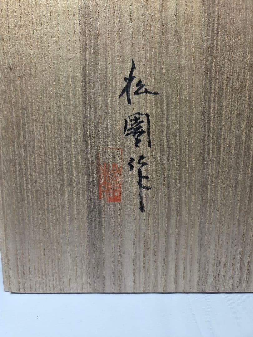 高砂　奈良一刀彫　人形　木工　金箔　松園