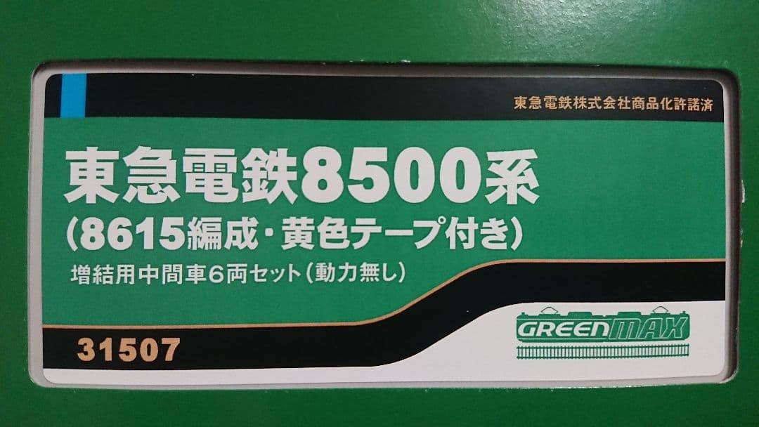 Nゲージ グリーンマックス 東急8500系 行き先点灯・黄色テープ付き