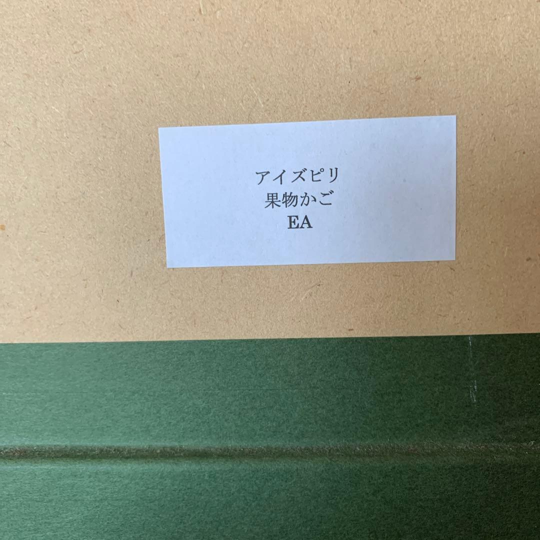 ポール　アイズピリ　リトグラフ　果物かご