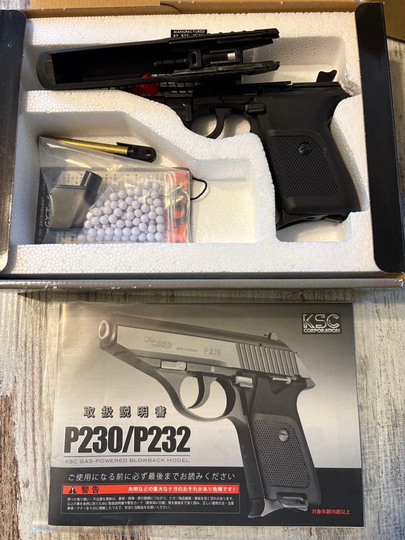 KSC P232 ガスブローバックエアガン