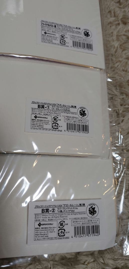 ラバープレイマットスリム アズールレーン まとめ売り