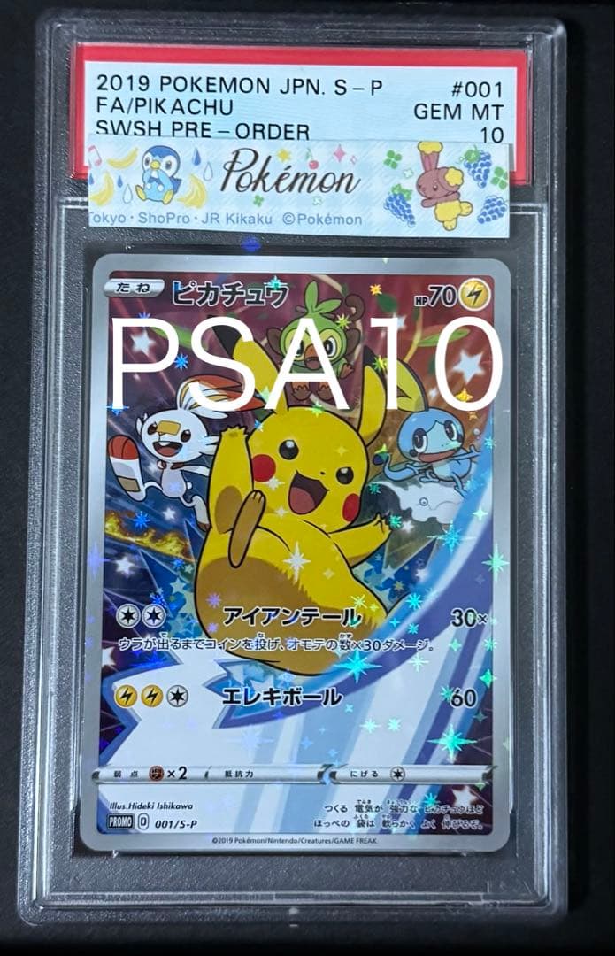ピカチュウ　セブンイレブン　プロモ　PSA10 ポケモンカード　ポケカ