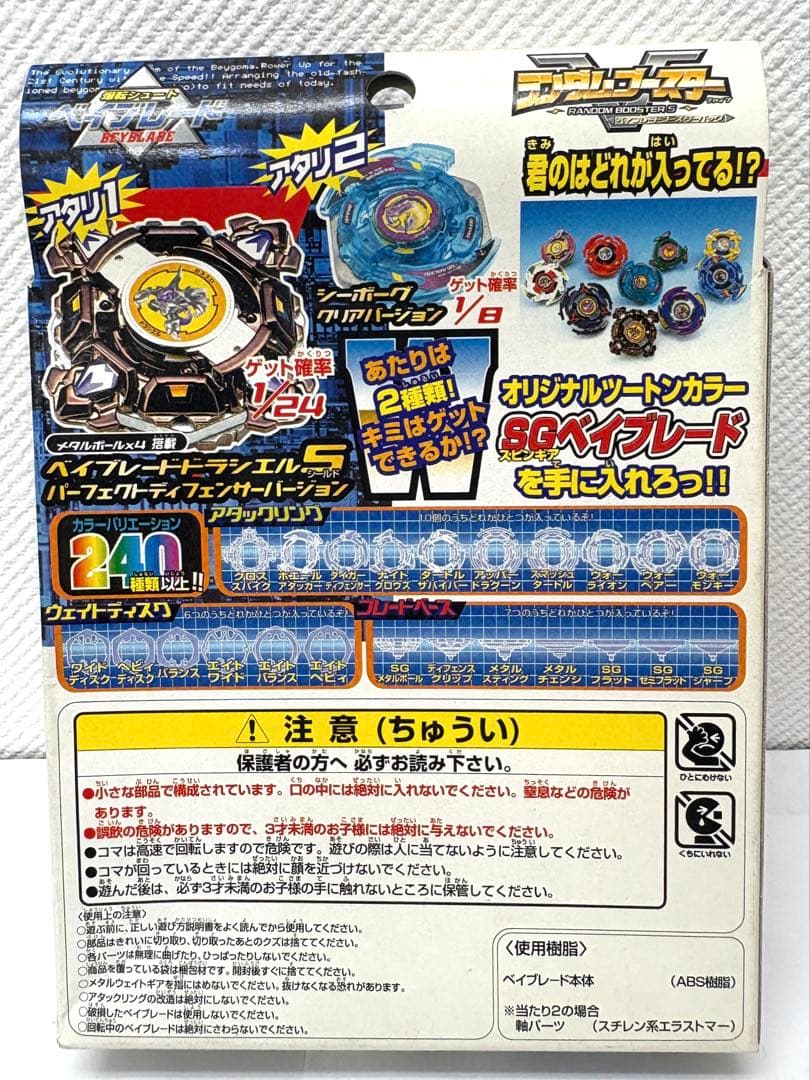 【未開封レア】爆転シュート ベイブレード ランダムブースター5 ドライガーS
