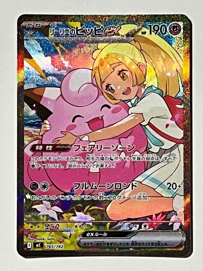 ポケモンカード　スタートデッキ100 リーリエのピッピex