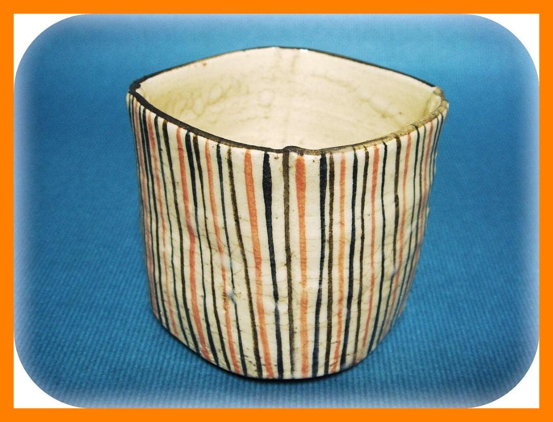 824『麦わら 四方入角 筒向付』　/骨董品 古美術 アンティーク 古玩